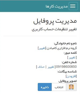تکمیل اطلاعات پروفایل کاربر